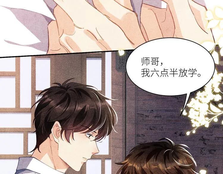 第9话 丁汉白是大猪蹄子！ 第6页