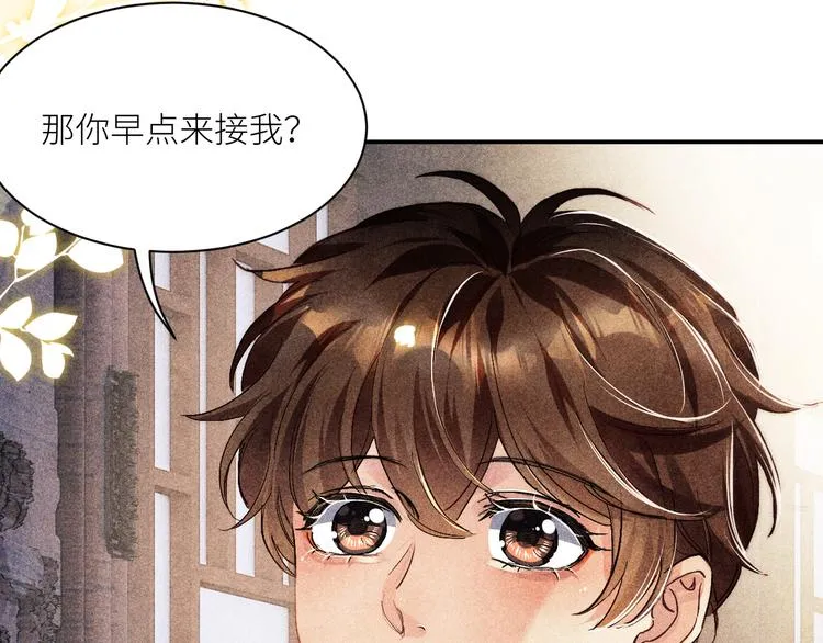 第9话 丁汉白是大猪蹄子！ 第11页
