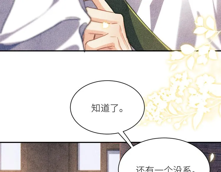第9话 丁汉白是大猪蹄子！ 第13页