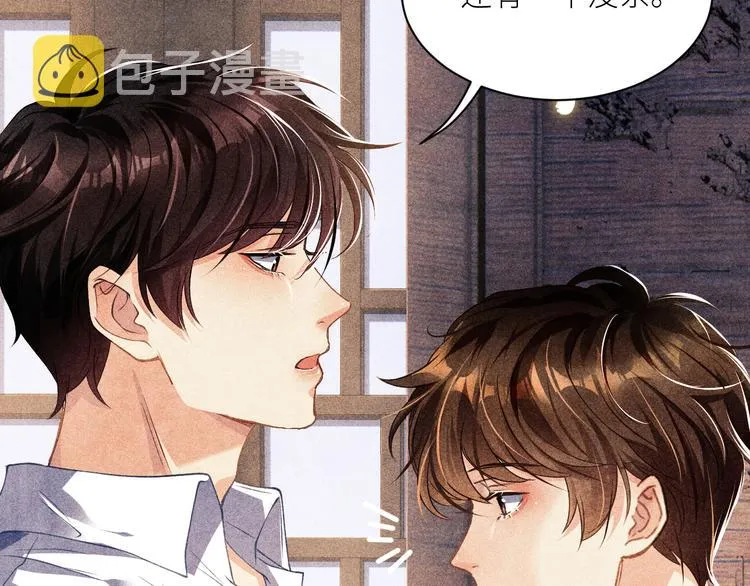 第9话 丁汉白是大猪蹄子！ 第14页