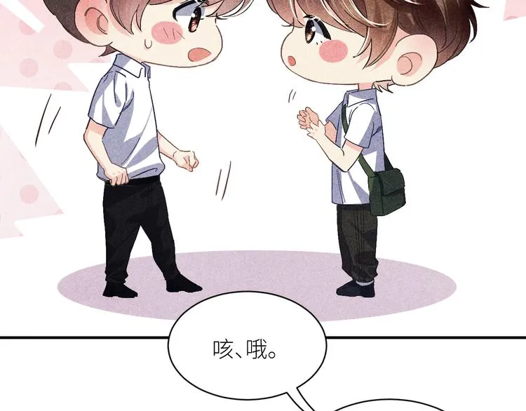 第9话 丁汉白是大猪蹄子！ 第25页