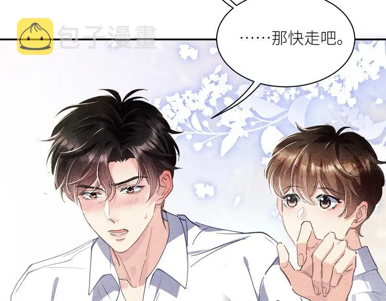 第9话 丁汉白是大猪蹄子！ 第26页