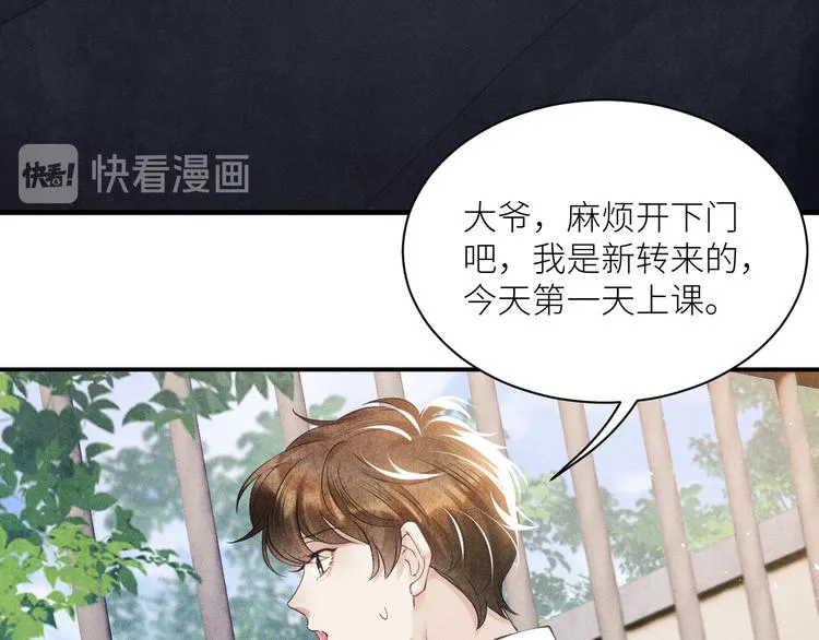 第9话 丁汉白是大猪蹄子！ 第38页