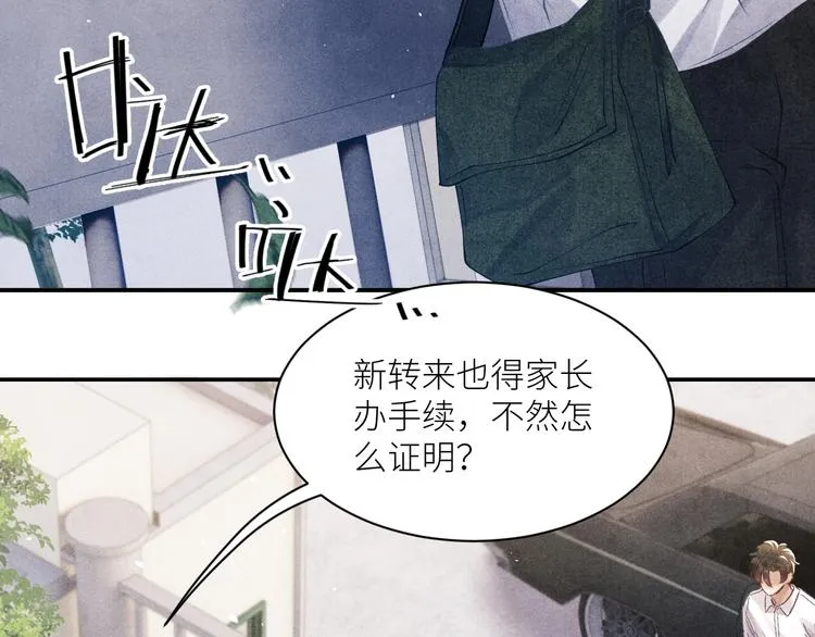 第9话 丁汉白是大猪蹄子！ 第40页