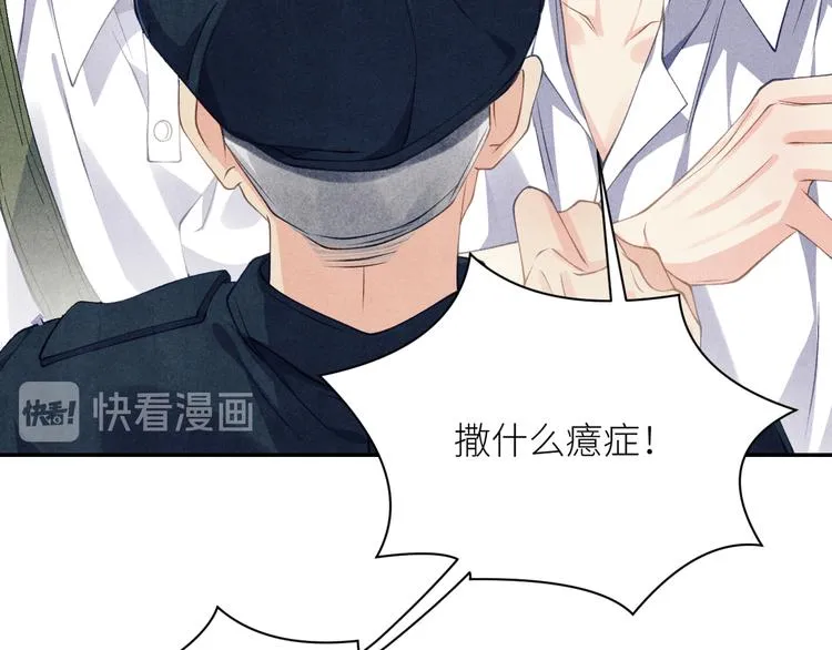 第9话 丁汉白是大猪蹄子！ 第48页