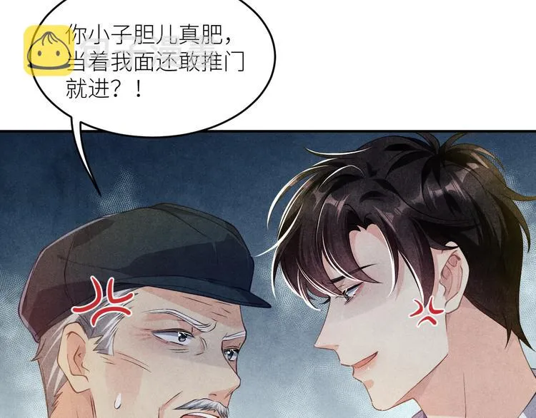 第9话 丁汉白是大猪蹄子！ 第54页