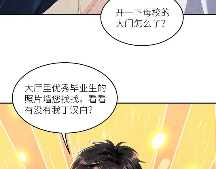 第9话 丁汉白是大猪蹄子！ 第56页