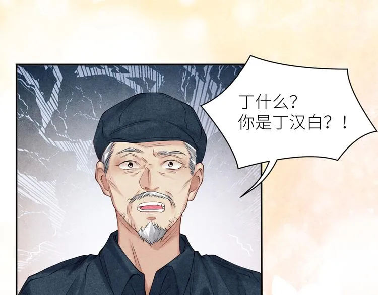 第9话 丁汉白是大猪蹄子！ 第60页