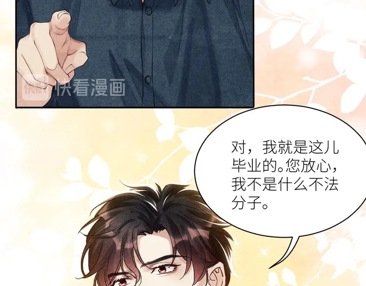 第9话 丁汉白是大猪蹄子！ 第61页