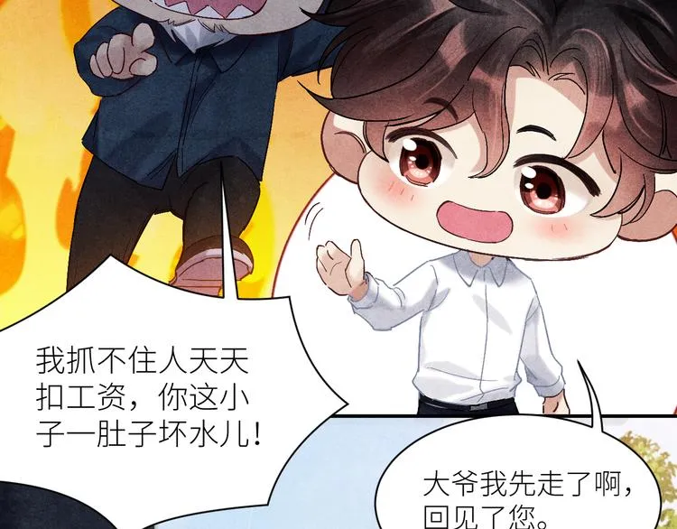 第9话 丁汉白是大猪蹄子！ 第66页