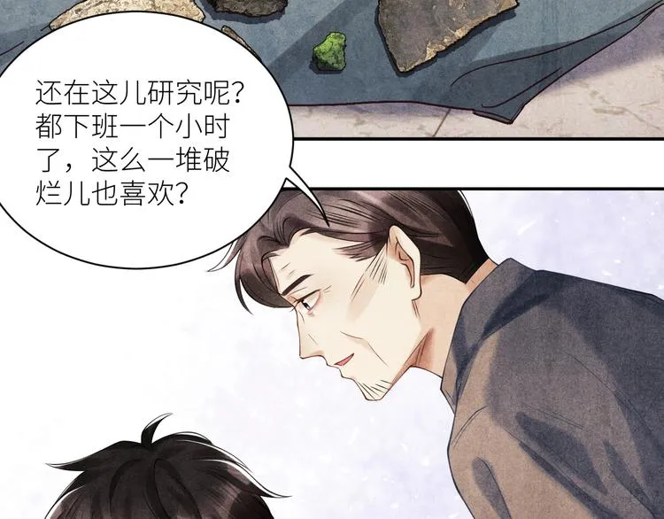 第9话 丁汉白是大猪蹄子！ 第75页