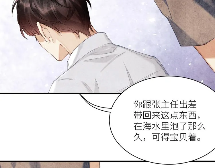 第9话 丁汉白是大猪蹄子！ 第76页
