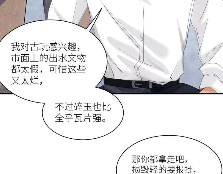 第9话 丁汉白是大猪蹄子！ 第78页