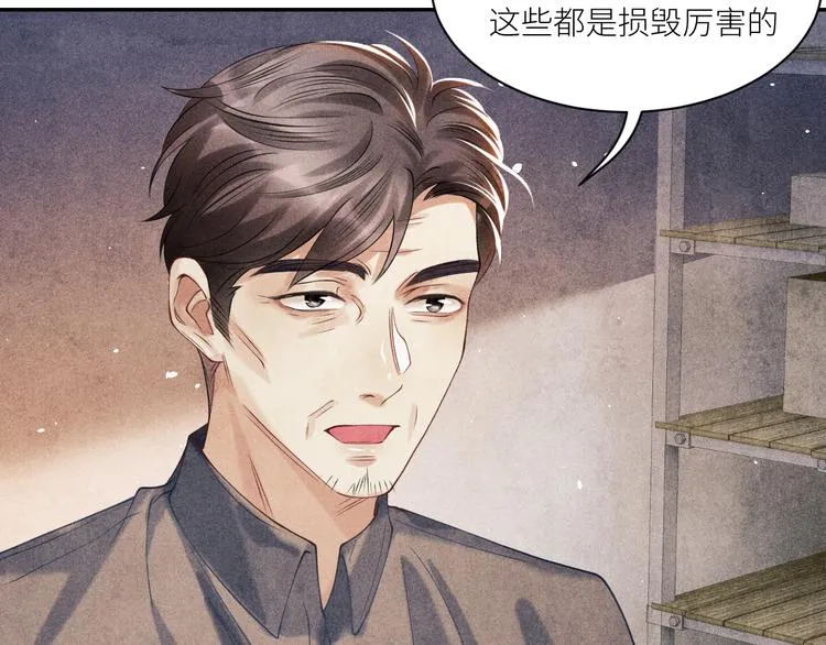 第9话 丁汉白是大猪蹄子！ 第79页