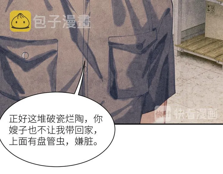 第9话 丁汉白是大猪蹄子！ 第80页