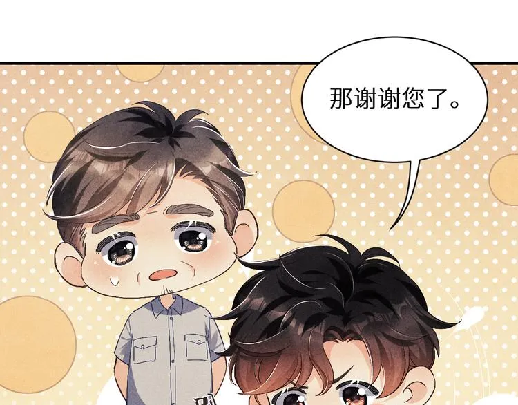 第9话 丁汉白是大猪蹄子！ 第81页