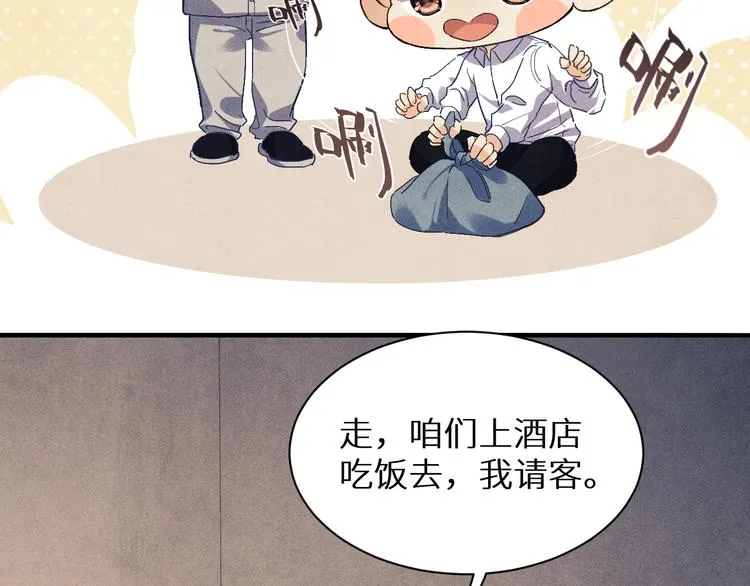 第9话 丁汉白是大猪蹄子！ 第82页