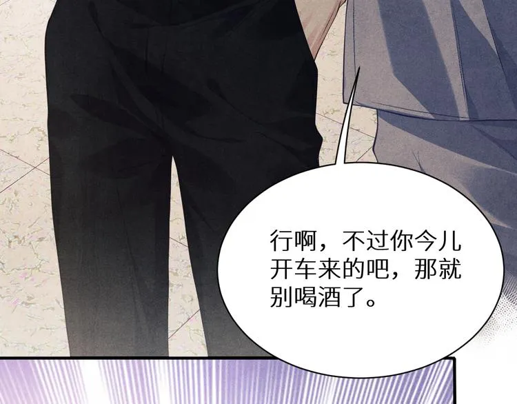 第9话 丁汉白是大猪蹄子！ 第85页