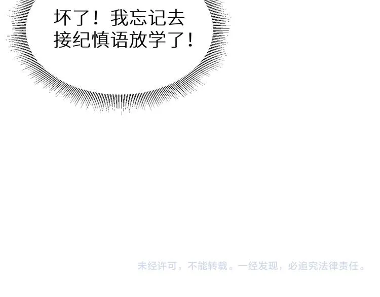 第9话 丁汉白是大猪蹄子！ 第90页