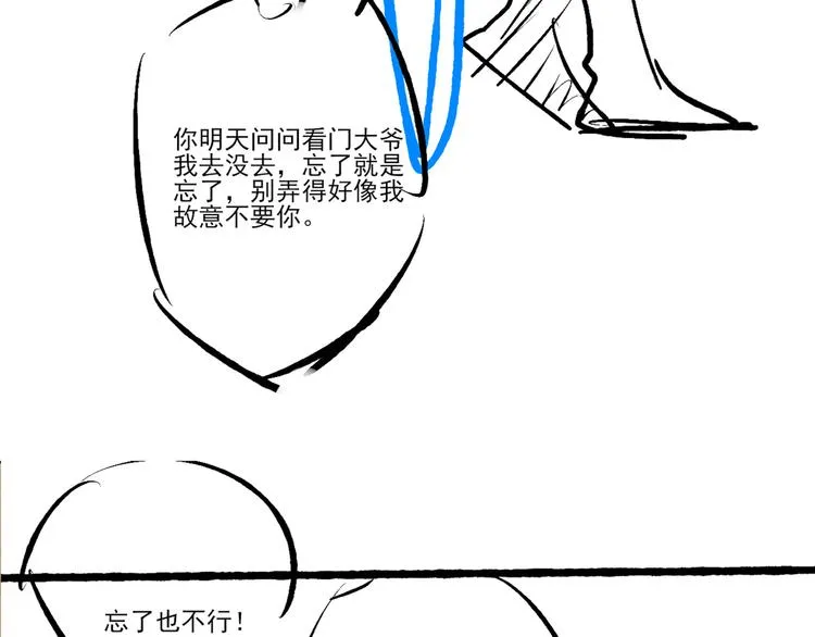 第9话 丁汉白是大猪蹄子！ 第96页