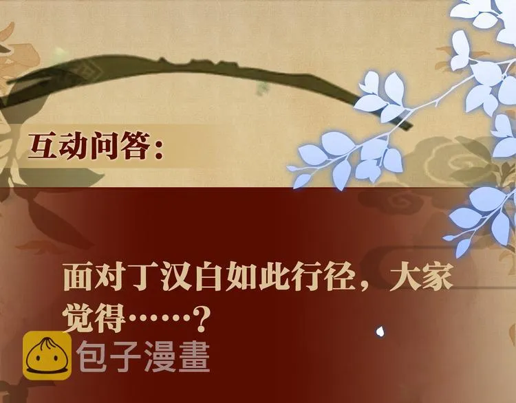 第9话 丁汉白是大猪蹄子！ 第100页