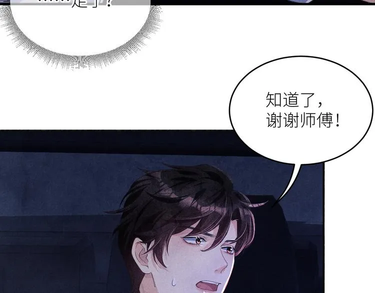 第10话 你不能不要我！ 第13页