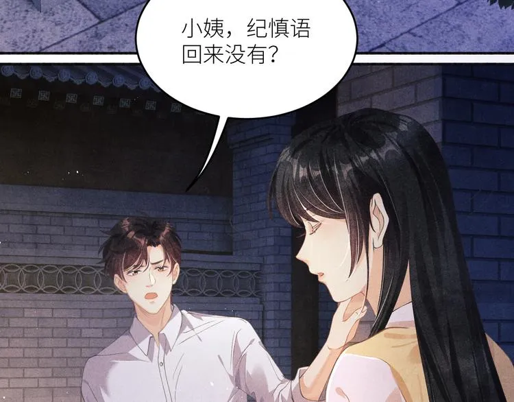 第10话 你不能不要我！ 第21页
