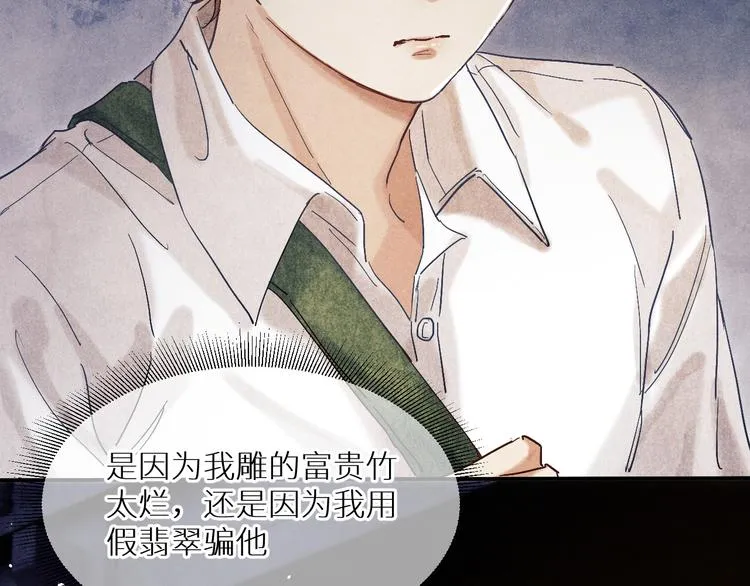 第10话 你不能不要我！ 第52页