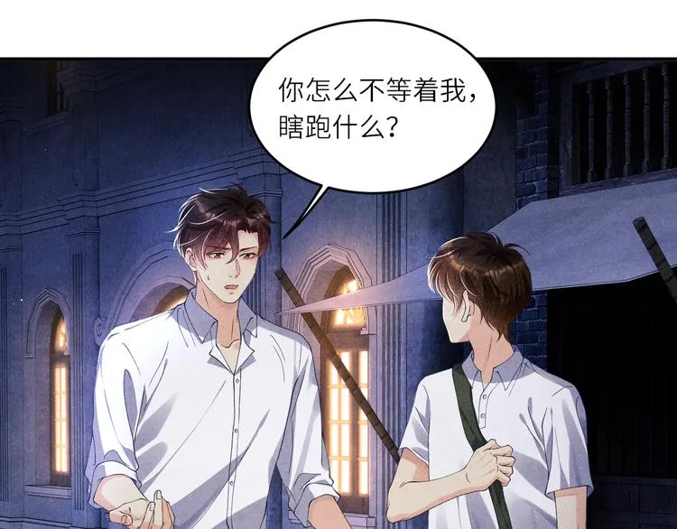 第10话 你不能不要我！ 第71页