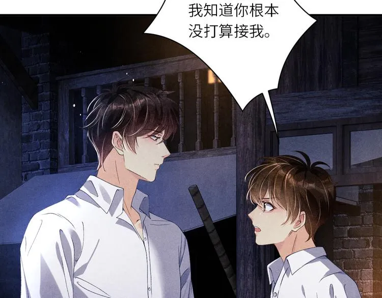 第10话 你不能不要我！ 第75页