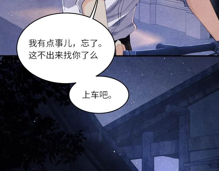 第10话 你不能不要我！ 第79页