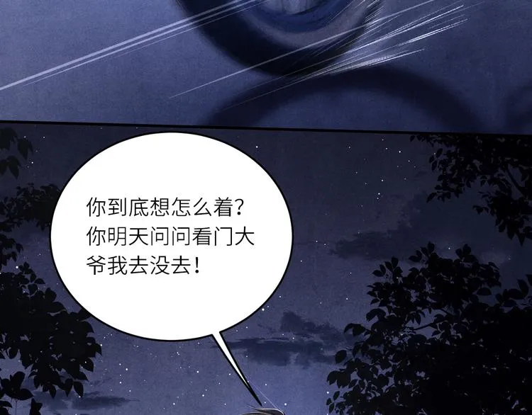 第10话 你不能不要我！ 第89页