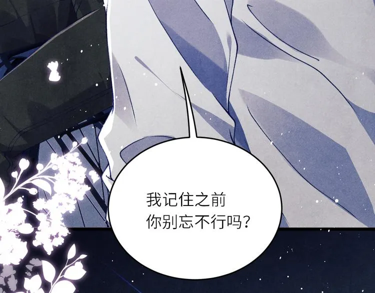 第10话 你不能不要我！ 第97页