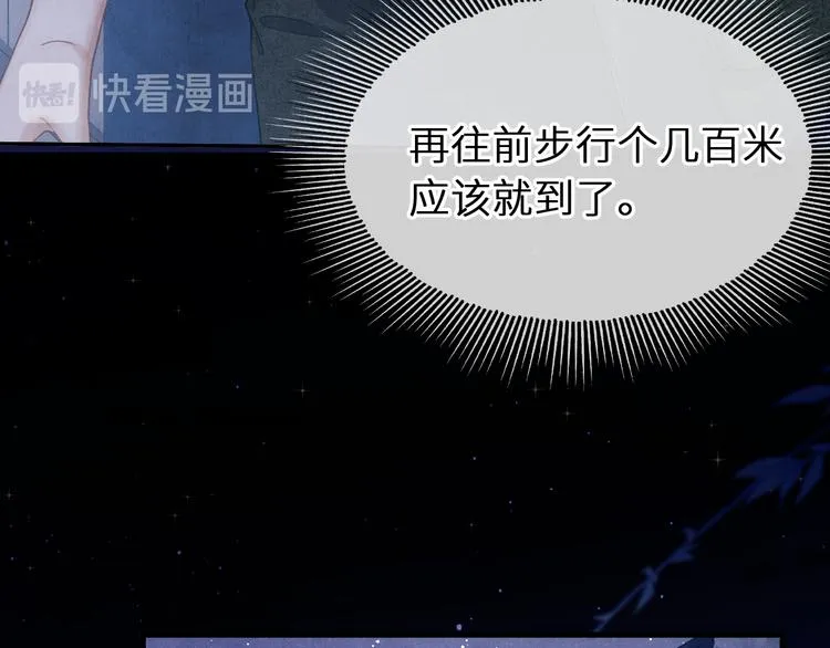 第12话 师兄原来这么帅 第17页