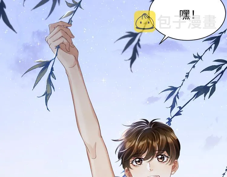 第12话 师兄原来这么帅 第20页