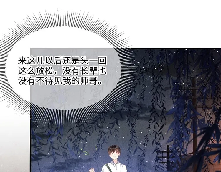 第12话 师兄原来这么帅 第23页