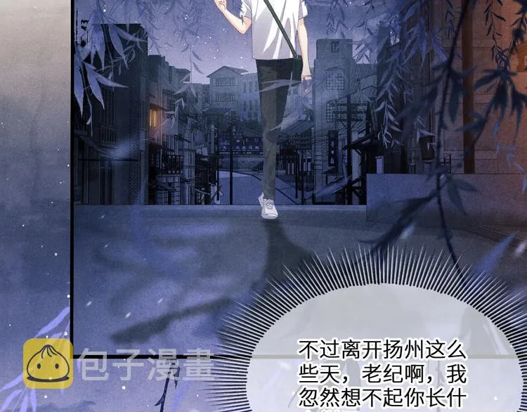 第12话 师兄原来这么帅 第24页