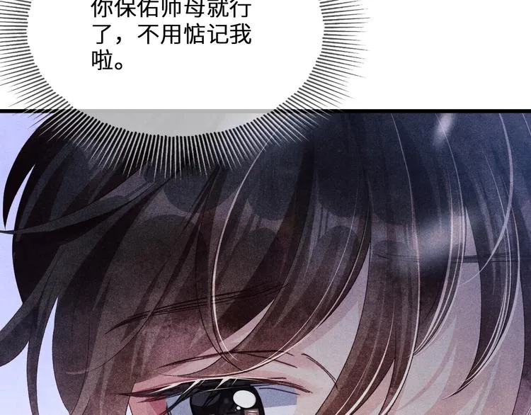 第12话 师兄原来这么帅 第28页