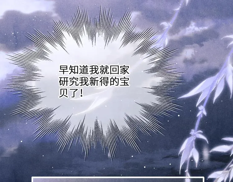 第12话 师兄原来这么帅 第35页