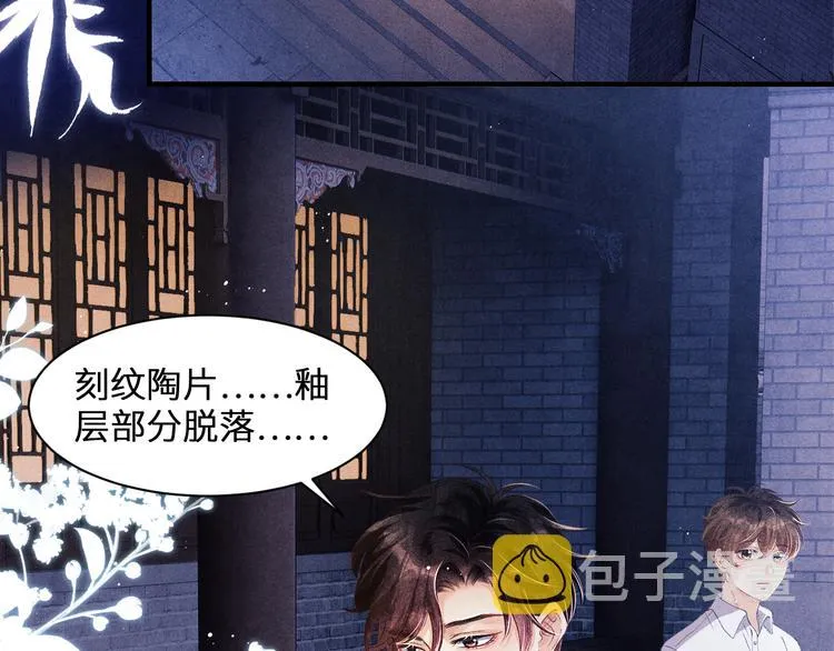 第12话 师兄原来这么帅 第38页