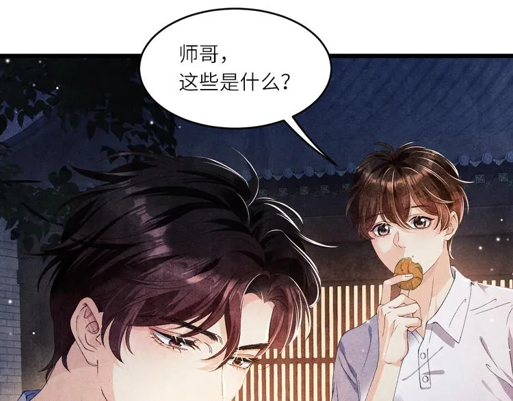 第12话 师兄原来这么帅 第42页