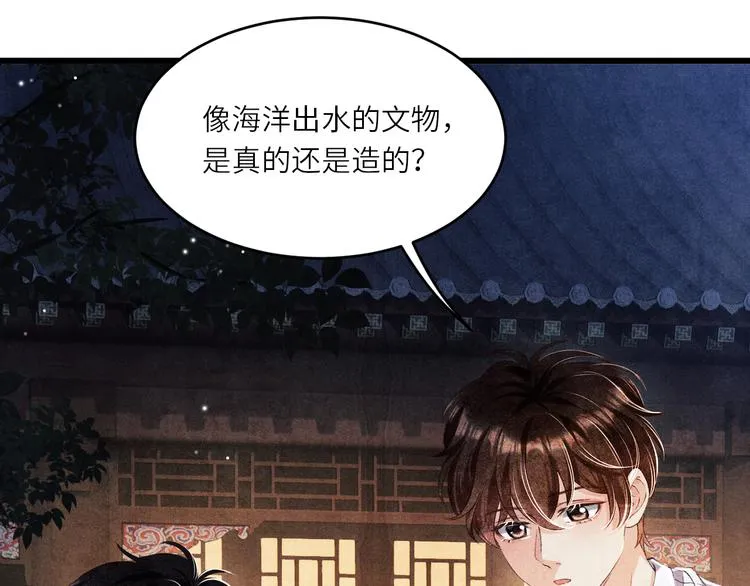 第12话 师兄原来这么帅 第44页