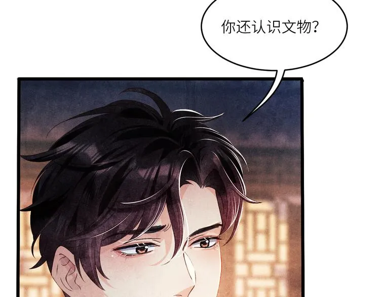 第12话 师兄原来这么帅 第47页