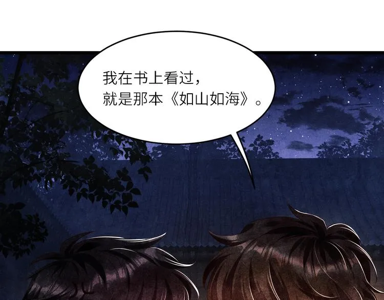 第12话 师兄原来这么帅 第49页