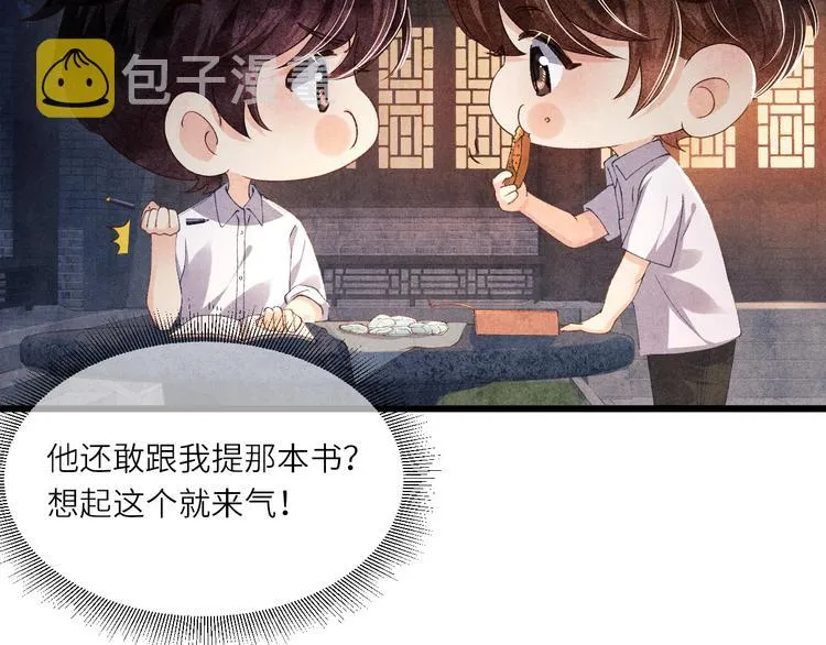 第12话 师兄原来这么帅 第50页