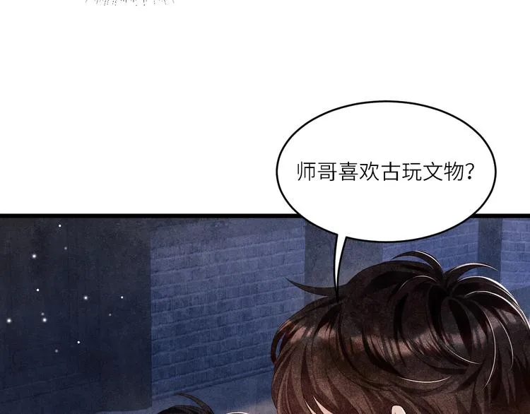 第12话 师兄原来这么帅 第51页