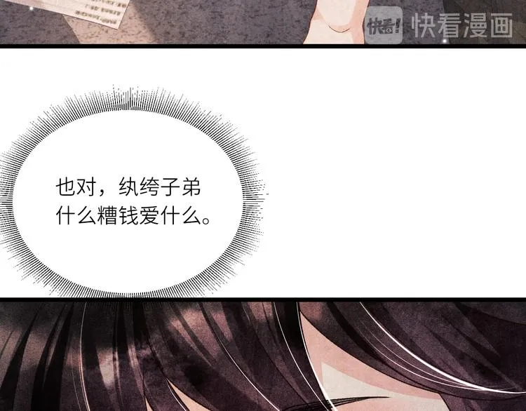 第12话 师兄原来这么帅 第54页