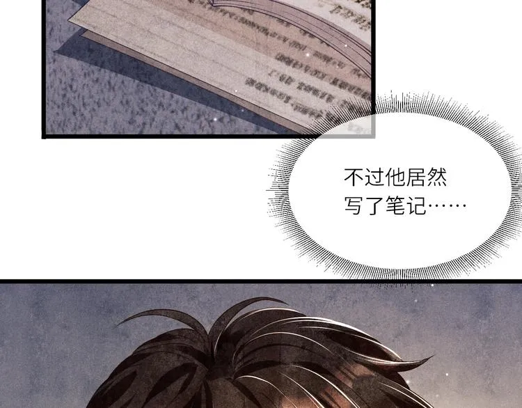 第12话 师兄原来这么帅 第60页
