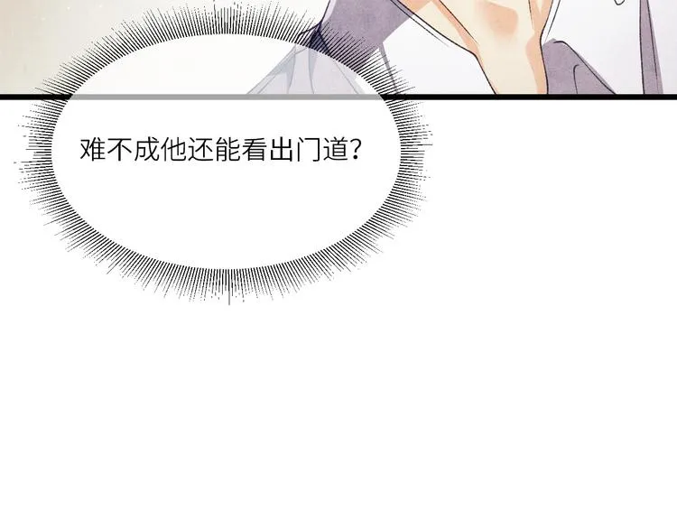 第12话 师兄原来这么帅 第62页