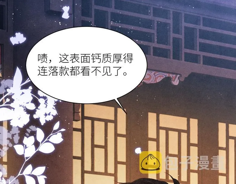 第12话 师兄原来这么帅 第63页